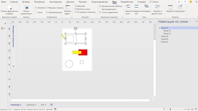 Visio Online Plan 2. Панель «Навигация» смотреть онлайн