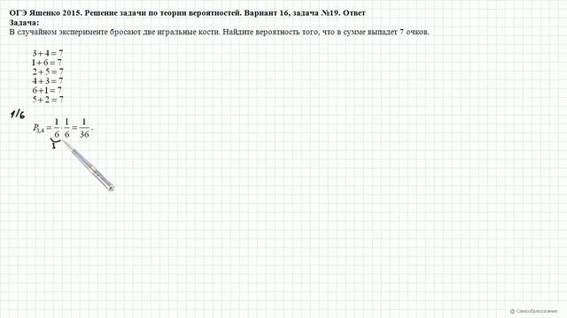 ОГЭ Ященко 2015. Вариант 16, задача №19. Ответ