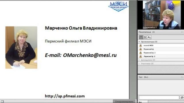 Вебинар Пермского фелиала МЭСИ смотреть онлайн