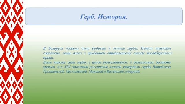 День Государственного герба и Государственного флага Республики Беларусь смотреть онлайн