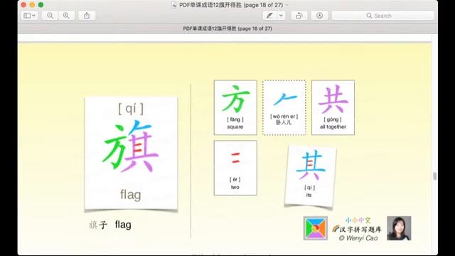 Rainbow Chinese Puzzle Game LIVE 12 旗开得胜 смотреть онлайн