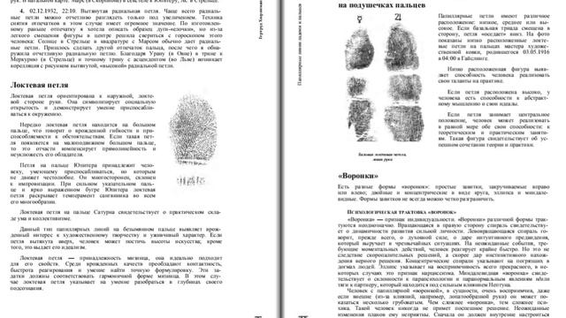 11. Хиромантия: диагностика личности по руке. Хюрлиманн Г.И. смотреть онлайн