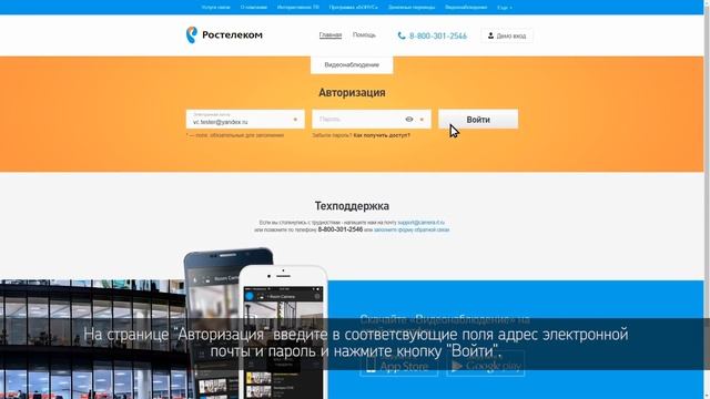 Видеонаблюдение от Ростелеком - Авторизация