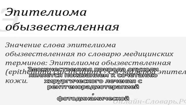 Эпителиома смотреть онлайн