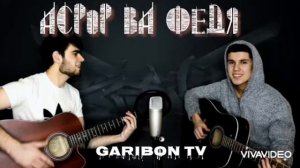 Fathiddin (Федя гитарист) - Мадина Чони мани (Madina Joni mani)