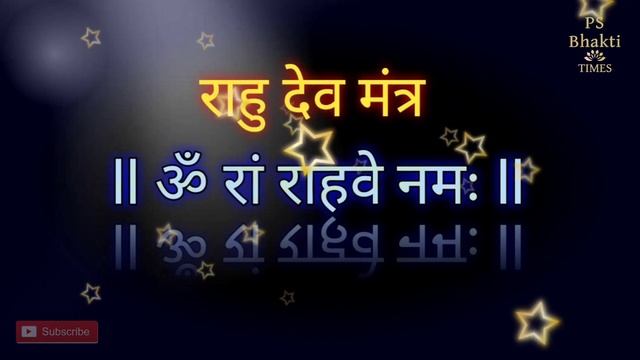Rahu Mantra Jaap 21 Times | राहु मंत्र जाप 21 बार I ॐ रां राहवे नमः #rahumantra #rahushanti смотреть онлайн