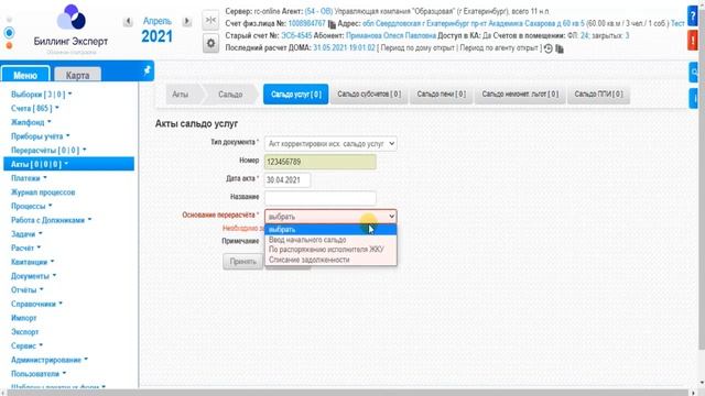 Импорт актов сальдо услуг смотреть онлайн
