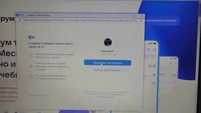 Регистрация в Сферум через ВК-ID смотреть онлайн