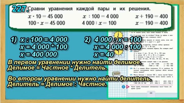 Задание 227 страница 48 – Учебник Математика Моро 4 класс Часть 1 смотреть онлайн