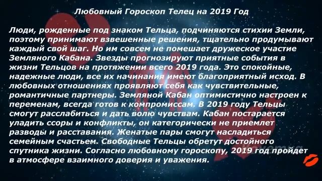 Телец(Любовный гороскоп по знаку зодиака 2019) смотреть онлайн