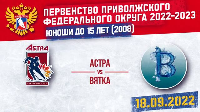 Астра (г.Уфа) - Вятка (г.Киров) смотреть онлайн