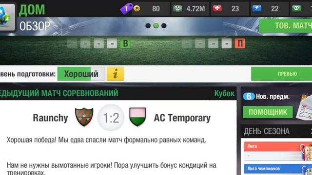 ПРОХОЖДЕНИЕ TOP ELEVEN#1! Начало!