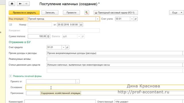Инвентаризация денежных средств в кассе в 1С Бухгалтерия смотреть онлайн