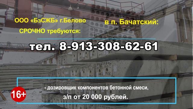 ВАКАНСИИ Белово на ООО «БзСЖБ» смотреть онлайн
