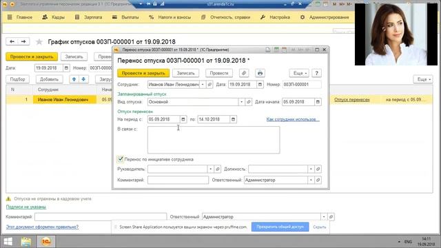 Настройка 1С: управление персоналом и зарплаты