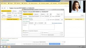 Перенос отпуска 1С ЗУП 8.3