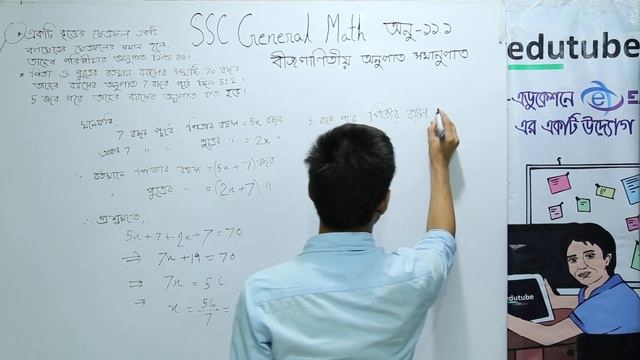 SSC General Math, Chapter 11 1, বীজগ্ণিতীয় অনুপাত ও সমানুপাত ,পার্ট ০১