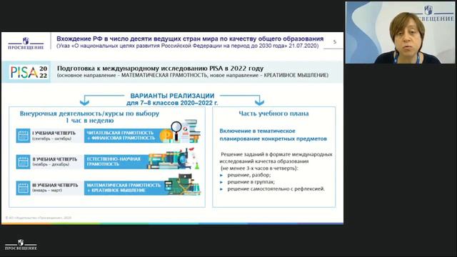 Функциональная грамотность как актуальный результат образования смотреть онлайн