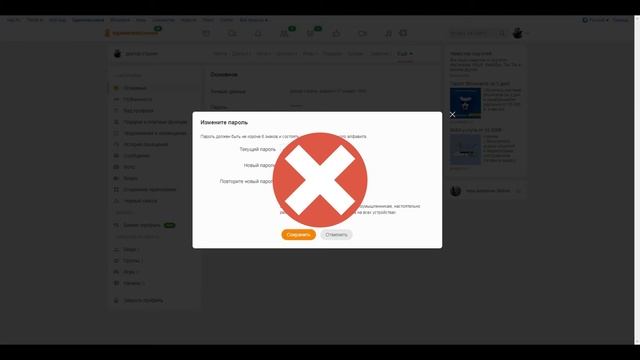 Как поменять пароль в Одноклассниках на новый - Рабочий способ для телефона и ПК смотреть онлайн