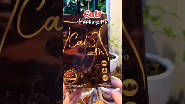 #cals #calsCoffee #กาแฟสายเบิร์น #โกโก้สายเบิร์น #กาแฟคุมหิว #โกโก้คุมหิว #โกโก้สุขภาพ #กาแฟสุขภาพ смотреть онлайн