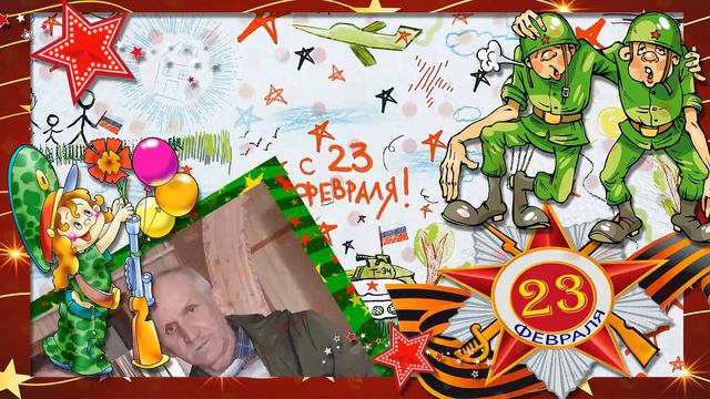 ProShow Slideshow Поздравление мужчин с 23феараля!!!