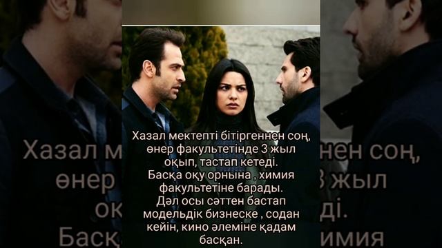 Зейнеп жайлы қызықты мәліметтер. смотреть онлайн