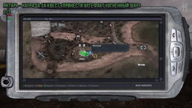 S.T.A.L.K.E.R.: Тень Чернобыля - Все артефакты "Плёнка" смотреть онлайн