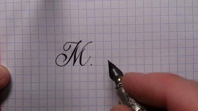 Буква М Урок русская каллиграфия Cyrillic alphabet calligraphy lesson letter M смотреть онлайн