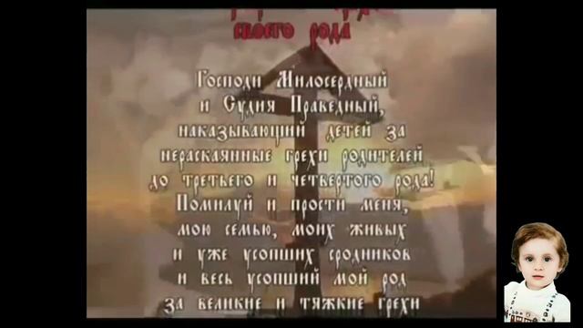 Молитвы за грехи всего своего рода. смотреть онлайн