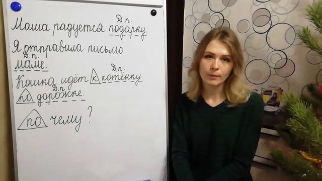 Дательный падеж смотреть онлайн