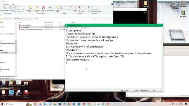 Обзор ОС на PowerPoint от подписчиков
