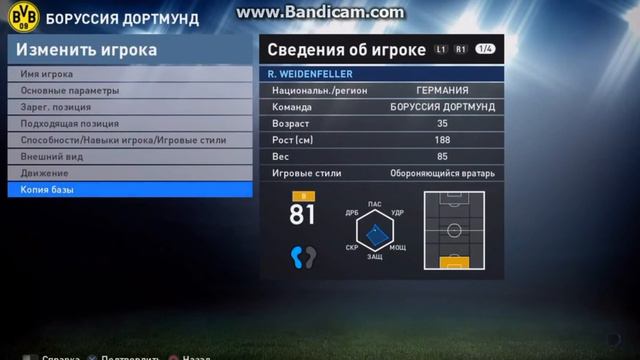 КАК ПЕРЕНЕСТИ ИГРОКА В НОВУЮ КОМАНДУ В PES 2016 смотреть онлайн