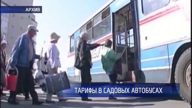 Цены на проезд в дачных автобусах останутся прежними смотреть онлайн