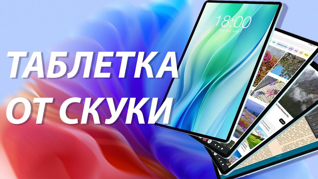 Планшет за 10000 - какой ты? | Обзор Teclast P50 6/128 T606 HD 8000mah смотреть онлайн