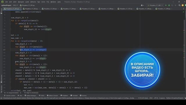 Решение ЕГЭ №17 по информатике | Сборник К. Ю. Полякова №301 смотреть онлайн