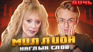 ПУГАЧЁВА: Израиль, грязь и деньги | ДИЧЬ