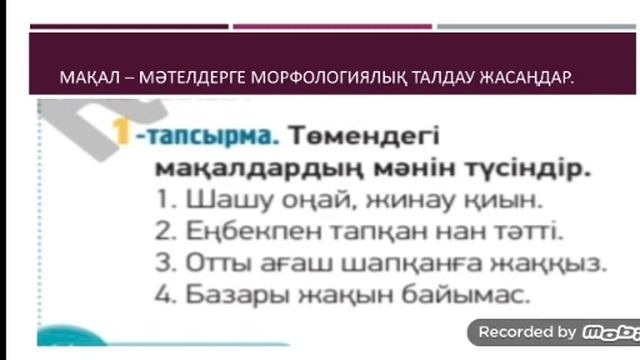 Қазақ тілі 8 сынып. Оспанова Назира Турлыбековна смотреть онлайн