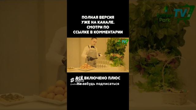 All Inclusive по-советски #shorts смотреть онлайн