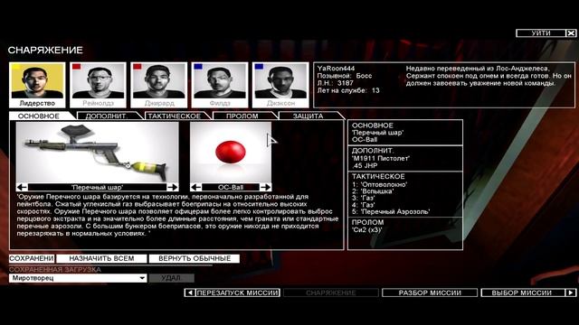 Штурмуем в SWAT 4 The Stetchkov Syndicate #1 | Первый штурм смотреть онлайн