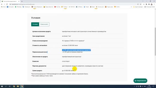 Автокредит 4 процента в казахстане смотреть онлайн