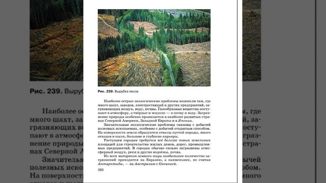 География 7к (Душина) §66 Уроки жизни. Сохранить окружающую природу смотреть онлайн