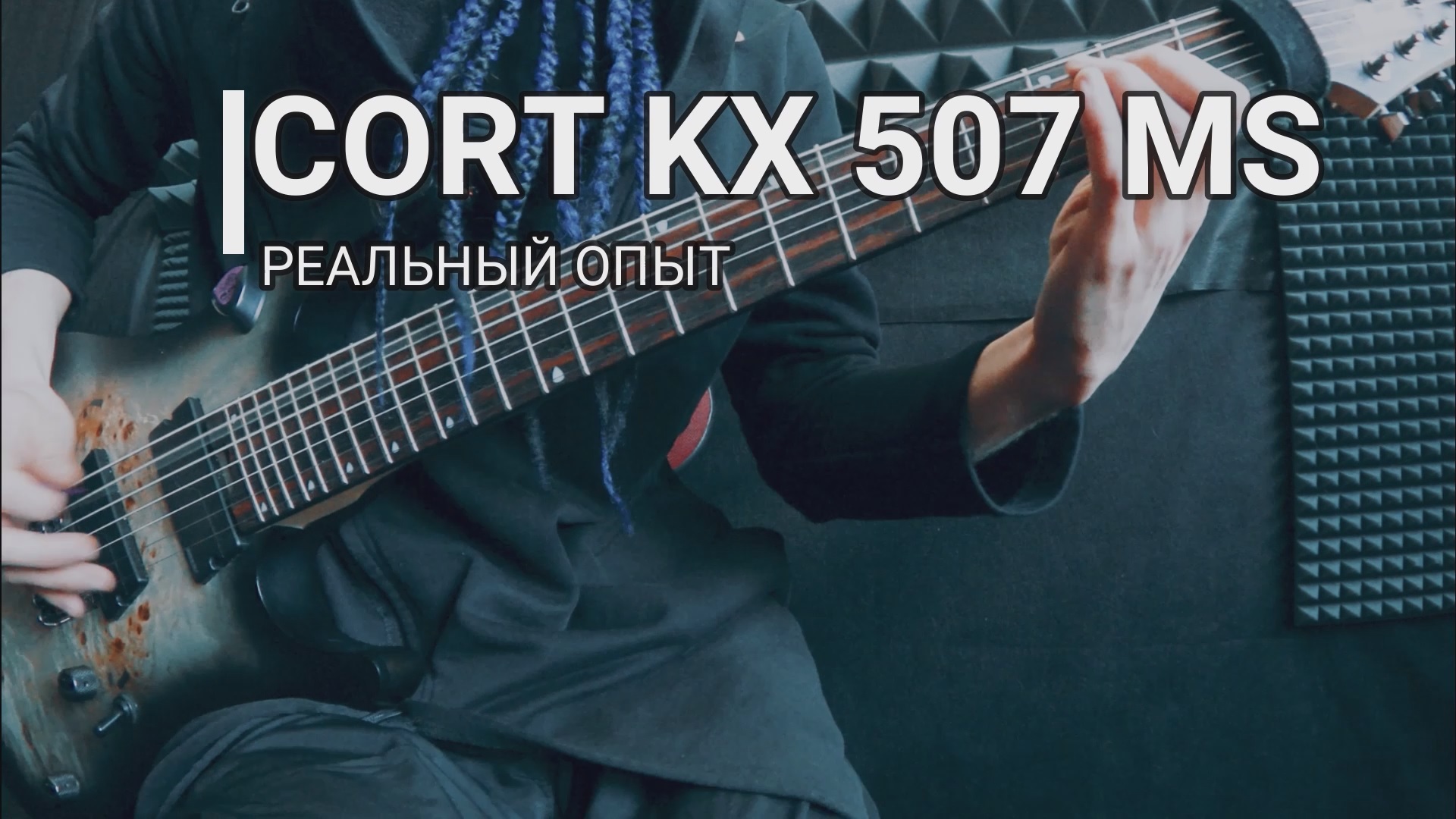 Обзор топового инструмента из Индонезии, который смог! (обзор Cort KX507MS)