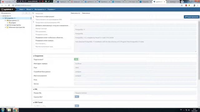 Как сбросить пароль в pgAdmin4 PostgreSQL ? смотреть онлайн