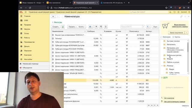 Интерация 1С УНФ с сайтом на Drupal 9 (видео 1) смотреть онлайн