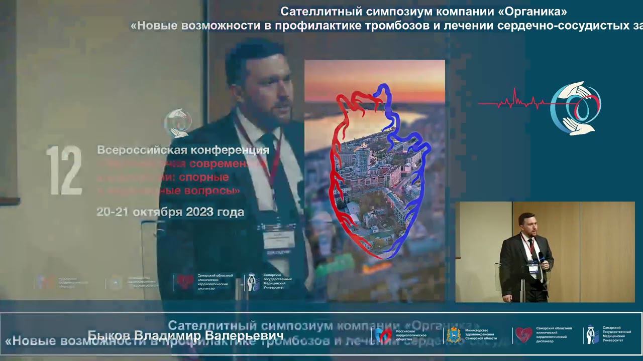 20.10 Симпозиум Органика смотреть онлайн