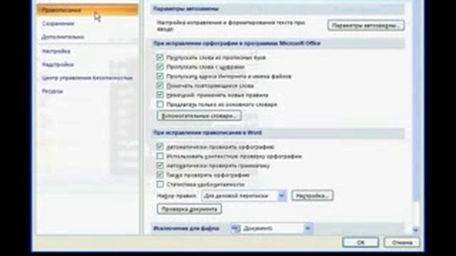 Microsoft Word 2007. Урок 02. Настройка программы смотреть онлайн