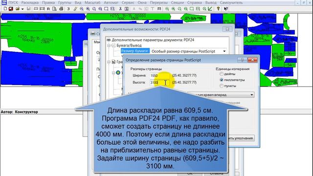 Экспорт раскладки в формат PDF с заданием размеров листа смотреть онлайн