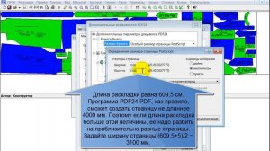 Экспорт раскладки в формат PDF с заданием размеров листа