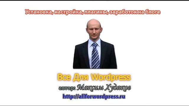 Как выбрать хороший хостинг для блога на WordPress. смотреть онлайн
