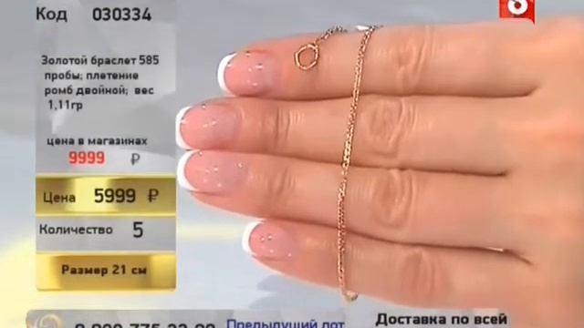 Ювелирочка (2) (8 канал, 17.01.2015) смотреть онлайн